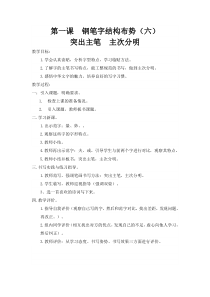五年级下册写字教案