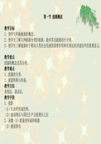 能源概述-PowerPoint演示文稿