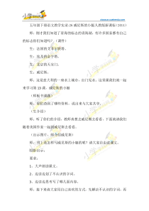 五年级下语文教学实录-26威尼斯的小艇-人教新课标(2014)