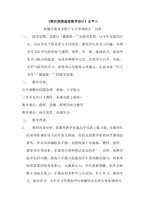 五年级侧向投掷垒球教学设计Word文档