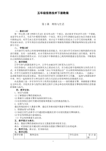 五年级信息技术下册