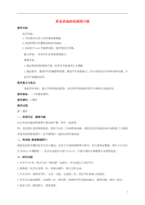 五年级信息技术上册革命圣地西柏坡图片展教案冀教版