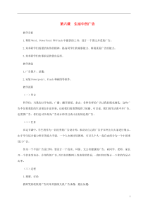 五年级信息技术下册第六课生活中的广告教案龙教版