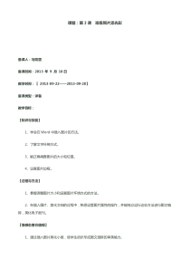 五年级信息技术教案(上)