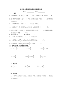 五年级分数混合运算应用题练习题