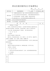 五年级劳动与技术上册教案