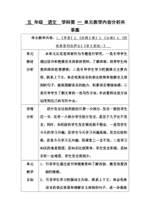 五年级单元教学内容分析