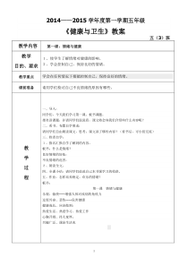 五年级卫生与健康教案