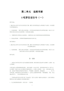 五年级品德与社会23单元教案