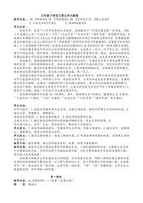 五年级下册语文第五单元教案