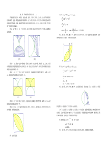 五年级奥数题解第二讲《不规则图形面积的计算(二)》