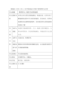 五年级思品下册四单元教案