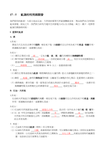 能源的利用与开发