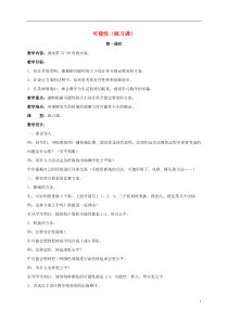五年级数学上册可能性(练习课)教案青岛版五年制