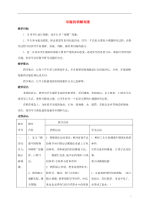 五年级数学上册有趣的溶解现象1教案青岛版五年制