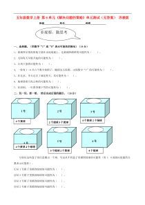 五年级数学上册第6单元《解决问题的策略》单元测试