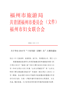 福州市旅游局
