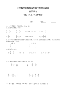 五年级数学下册期末试卷