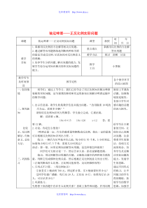五年级数学下册装运啤酒正反比例实际问题教案青岛版