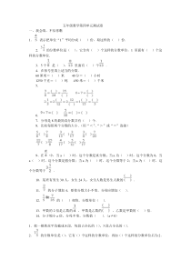 五年级数学第四单元测试卷