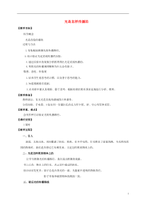 五年级科学上册 光是怎样传播的教案 教科版