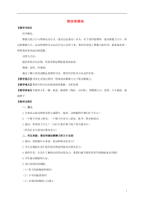 五年级科学上册滑动与滚动教案教科版