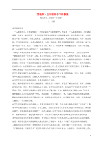 五年级科学下册大脑4教案苏教版