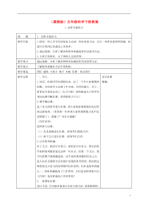 五年级科学下册怎样才能省力3教案冀教版