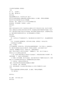 五年级科学备课教案