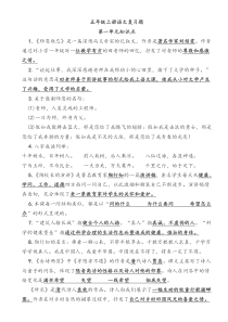 五年级语文上册单元知识点1