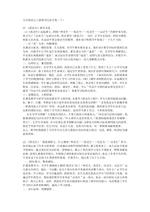 五年级语文上册教学反思全集