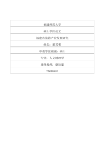 福建省旅游产业发展研究