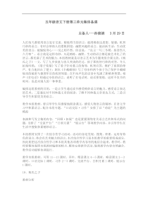 五年级语文下册第三单元集体备课