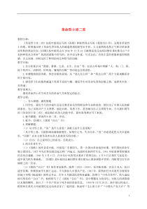 五年级语文下册革命烈士诗二首1教案沪教版
