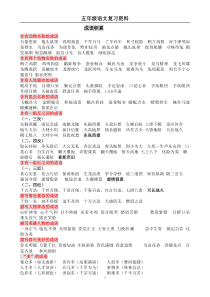 五年级语文复习资料古诗词语搭配文学常识