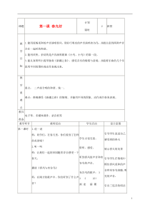 五年级音乐下册春光好4教案湘教版