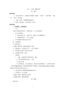五年语文第七八单元教案
