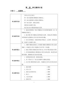 五数上第一单元