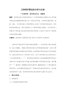 五种排序算法的分析与比较