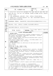 五语下册第七组课文导学案
