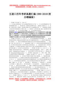 五道口历年考研真题汇编19992010(招办精编版)