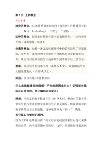 五邑大学电子信息工程专业通信原理期末考试试题