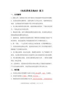 五邑大学电机及拖动基础试题及试卷