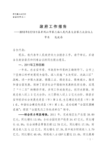 井冈山政府工作报告2012