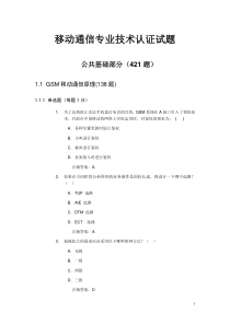 交换机务员认证考试题库