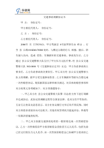 交通事故调解协议书