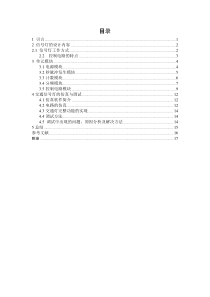 交通信号灯控制电路的设计与仿真课程设计说明书