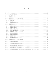 能源统计的任务