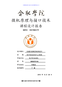 交通灯控制系统的设计--闫超众
