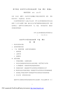 能源节约与资源综合利用